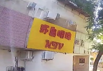 必看环岛明珠KTV会所消费行情推荐